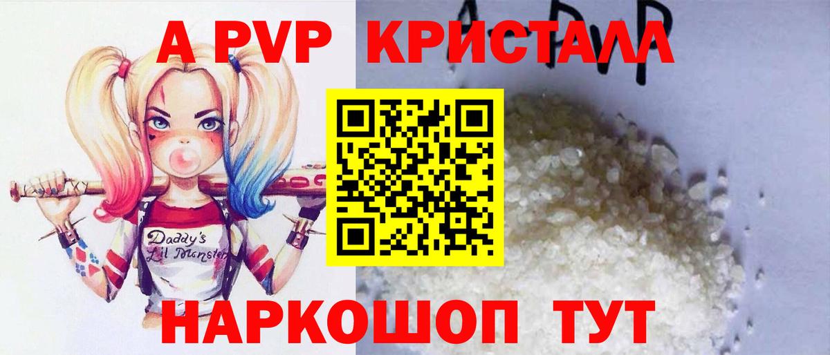 Альфа ПВП Crystall Горно-Алтайск