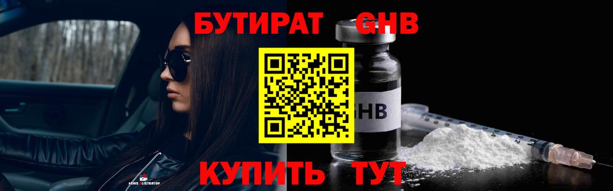 Бутират бутик Горно-Алтайск