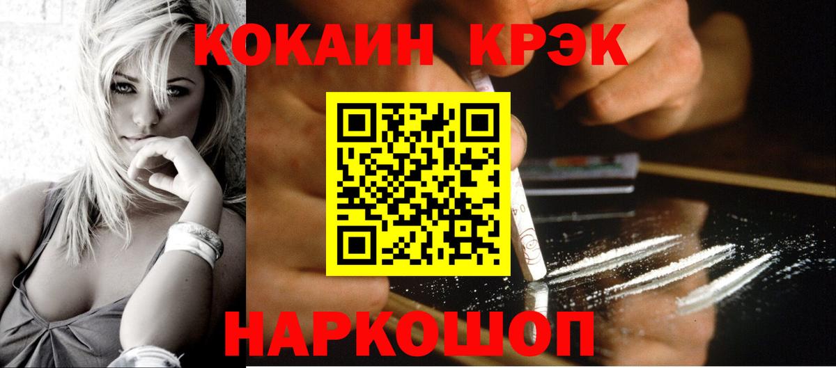 цена наркотик  Cocaine VHQ  Вход с VPN  КОКАИН FishScale  Горно-Алтайск 