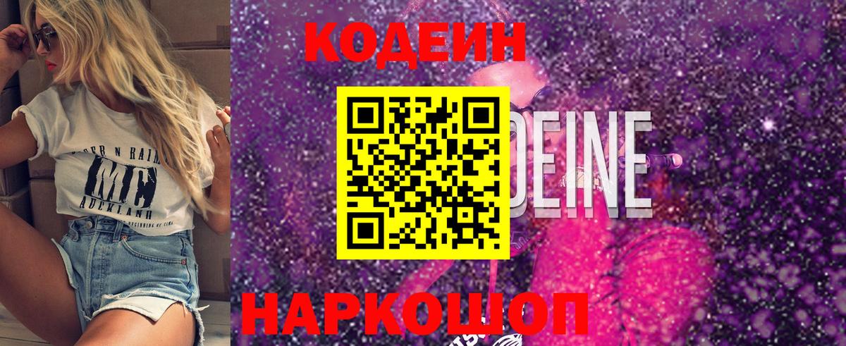 Кодеиновый сироп Lean Purple Drank Горно-Алтайск