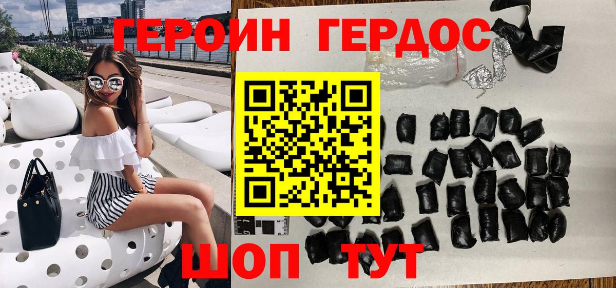 Горно-Алтайск  ГЕРОИН хмурый  Вход с VPN 