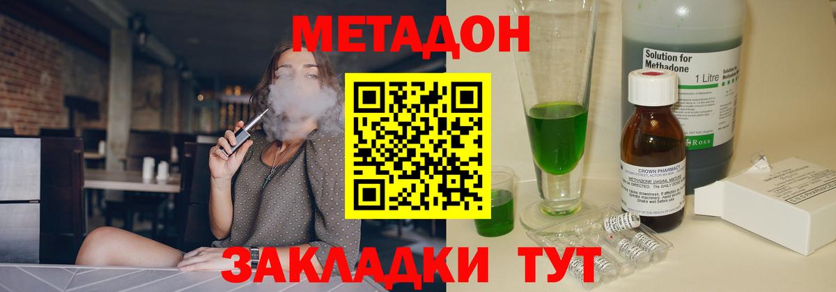 МЕТАДОН кристалл Горно-Алтайск