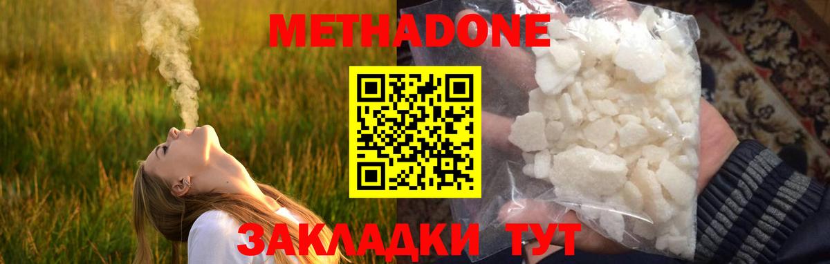 МЕТАДОН VHQ  МЕТАДОН кристалл  Вход с VPN  Горно-Алтайск 