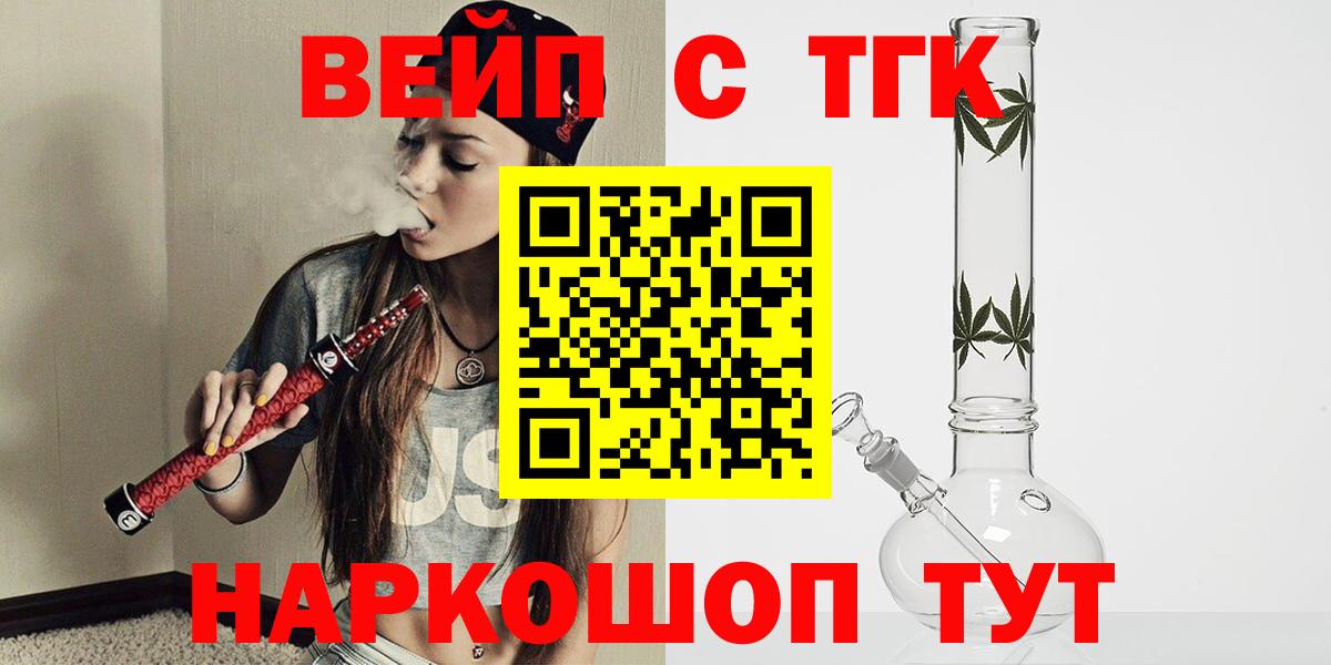 МЕГА маркетплейс  Дистиллят ТГК вейп  Вход с VPN  Горно-Алтайск  Дистиллят ТГК вейп 